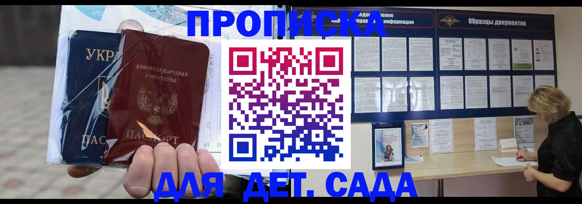 прописка в Славянске-на-Кубани