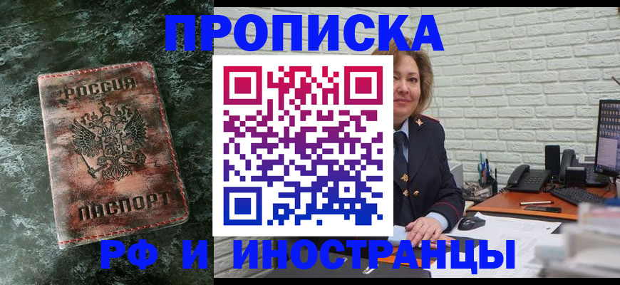 временная регистрация поиск в Славянске-на-Кубани