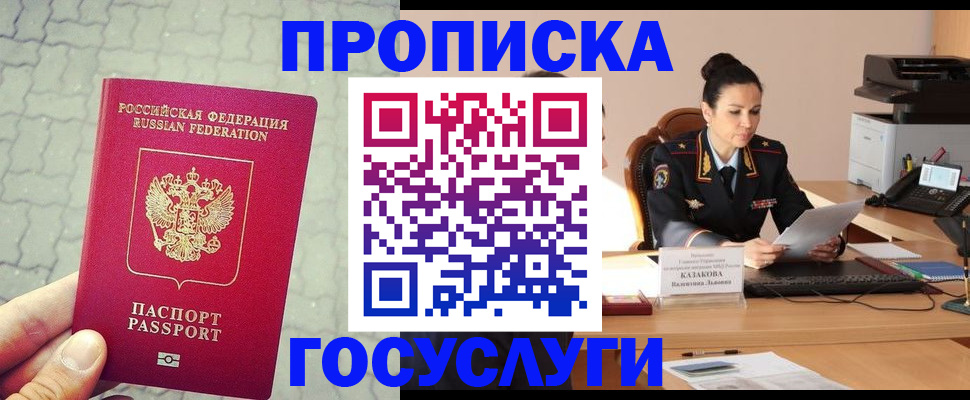 временная регистрация для всех в Славянске-на-Кубани