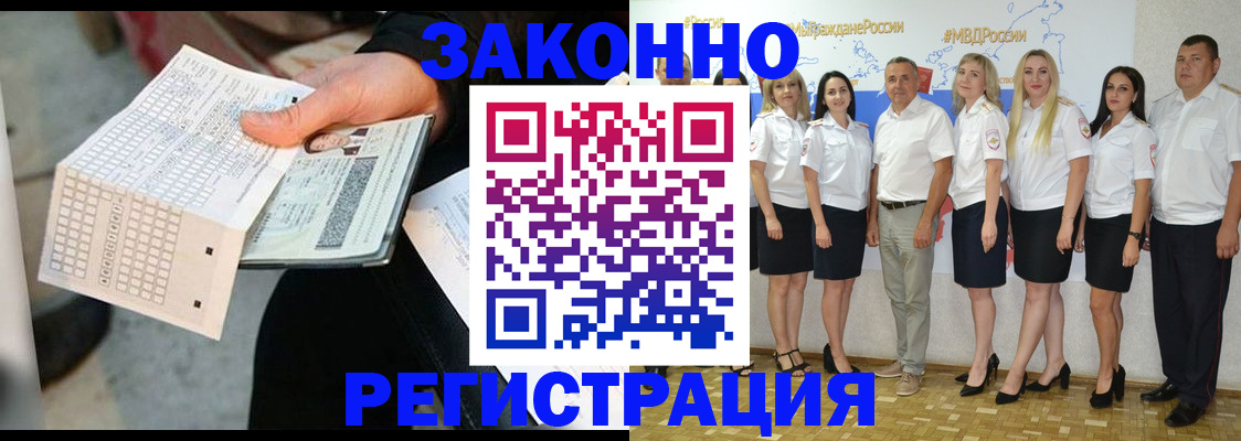 миграционный учет в Славянске-на-Кубани
